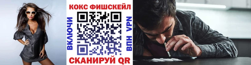 КОКАИН FishScale  магазин продажи   Туринск 