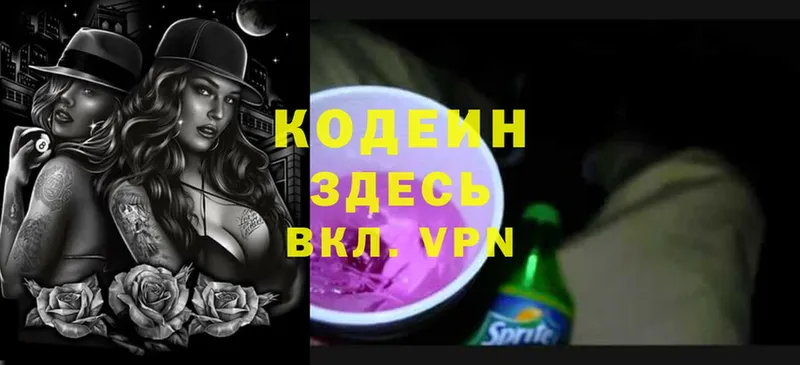 Кодеиновый сироп Lean Purple Drank  Туринск 